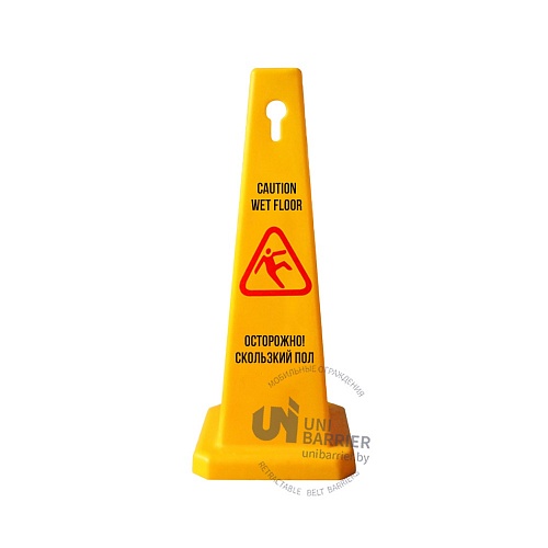Конусный указатель наземный  "Caution. Wet floor / Осторожно! Мокрый пол" на двух языках