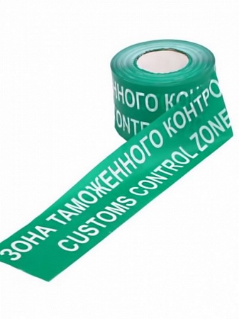 Лента Зона таможенного контроля / Customs control zone US180 зеленая 100 мм*250 м.п.