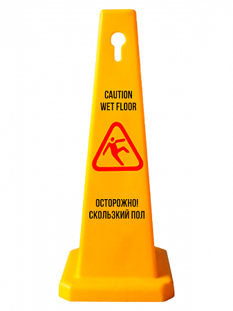 Конусный указатель наземный  "Caution. Wet floor / Осторожно! Мокрый пол" на двух языках